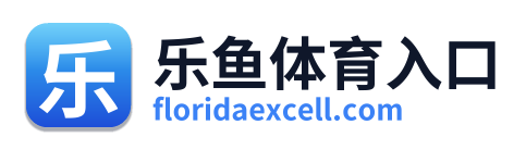 乐鱼体育入口